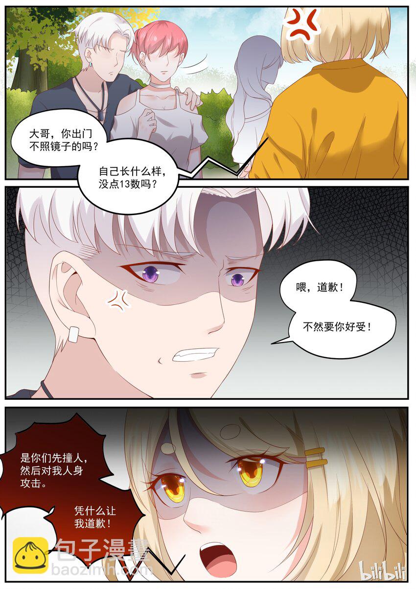 《恶霸少女的腹黑王子》178 你越吃醋，我越开心 第7页
