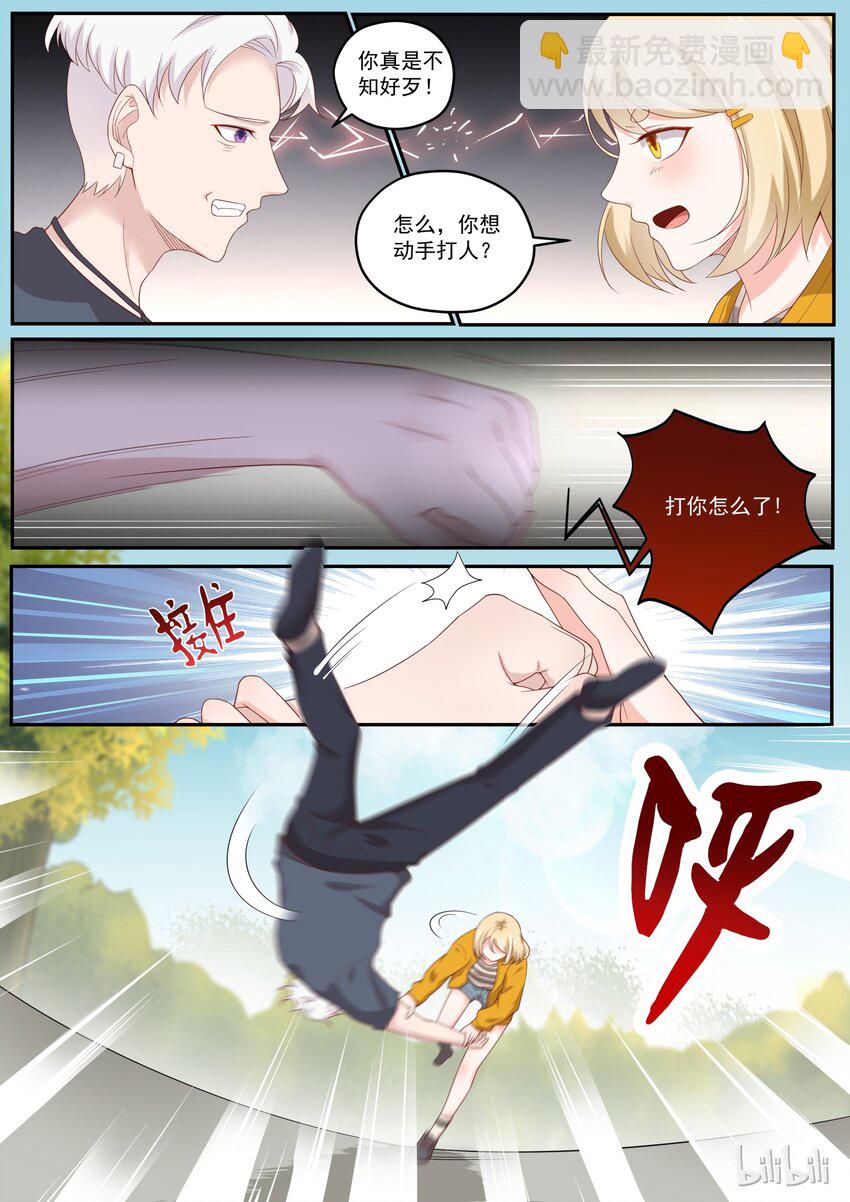 《恶霸少女的腹黑王子》178 你越吃醋，我越开心 第8页