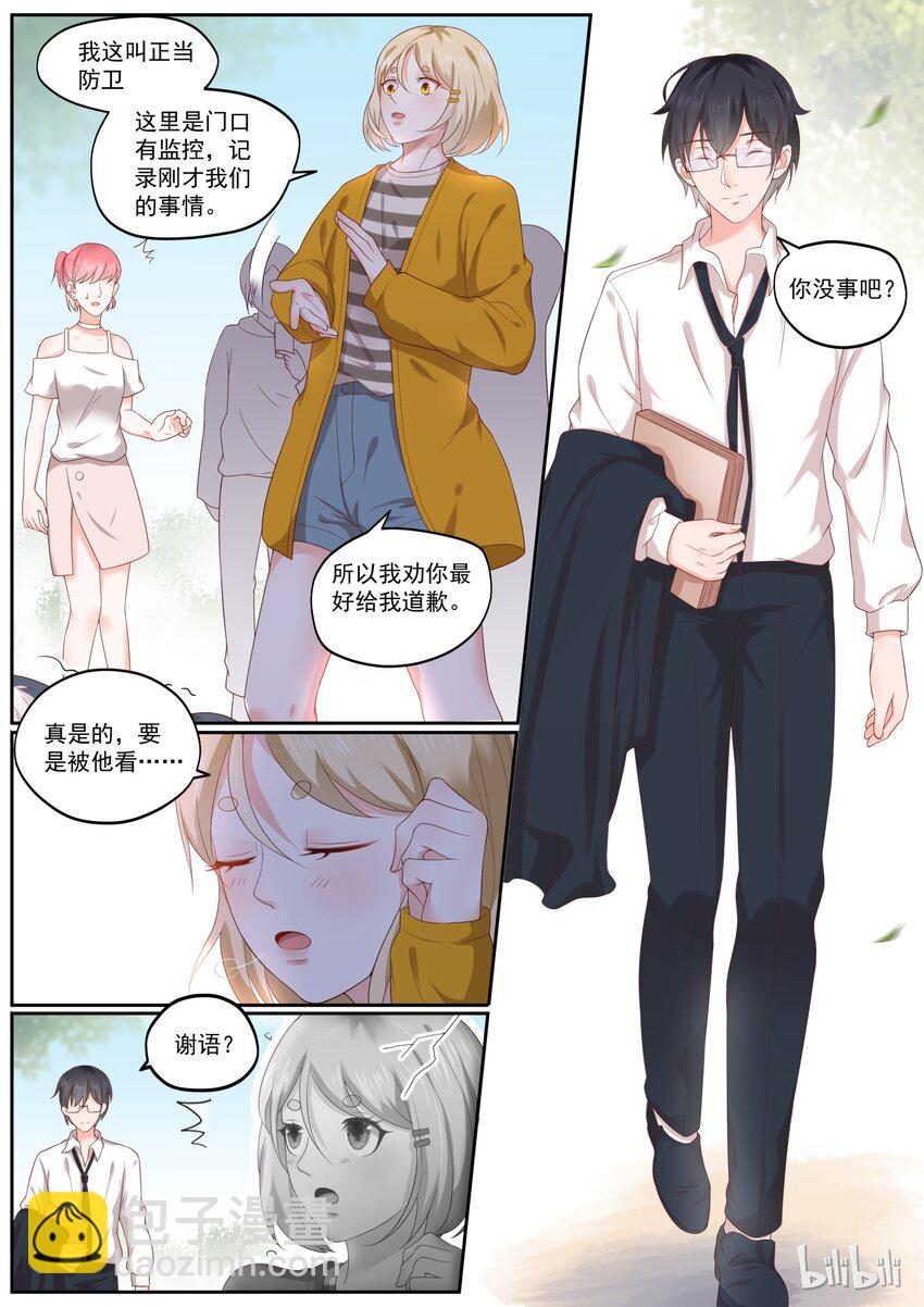 《恶霸少女的腹黑王子》178 你越吃醋，我越开心 第9页