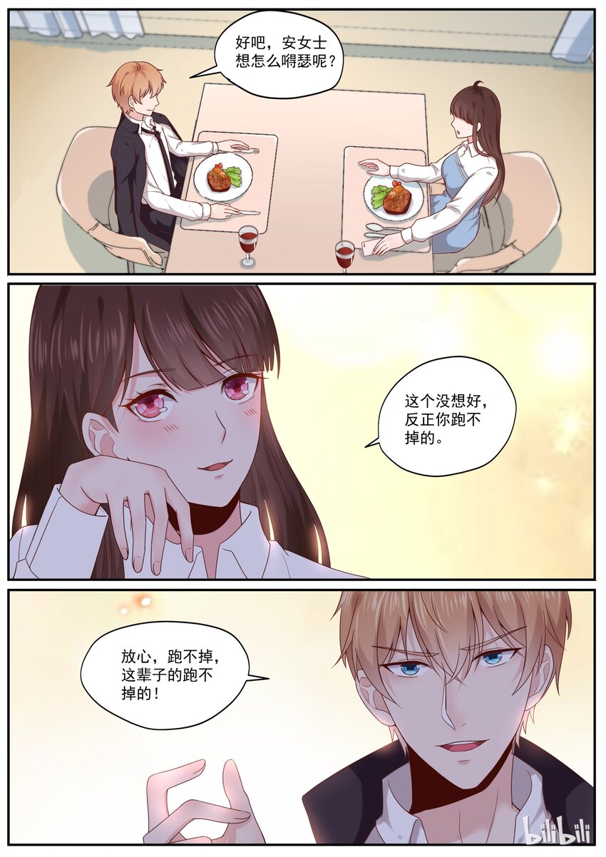《恶霸少女的腹黑王子》179 翻身做主人 第10页