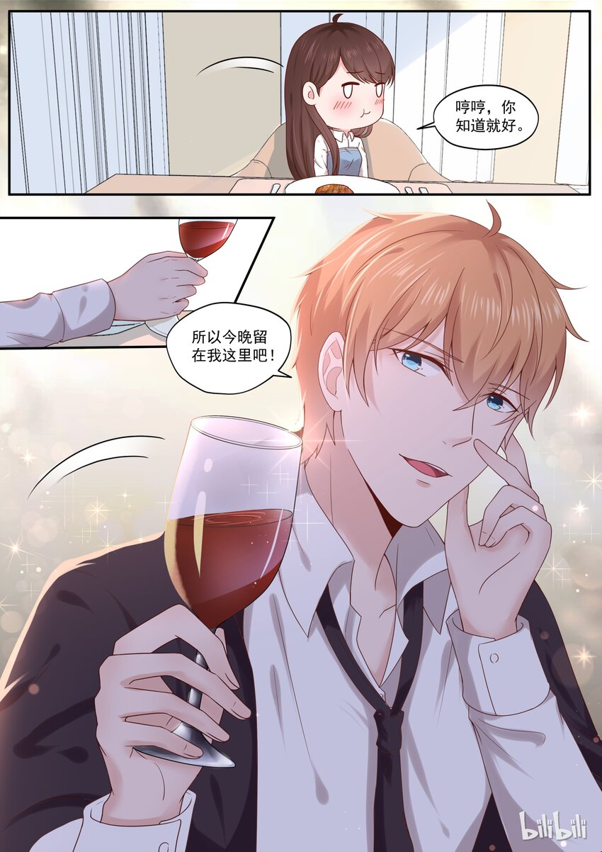 《恶霸少女的腹黑王子》179 翻身做主人 第11页