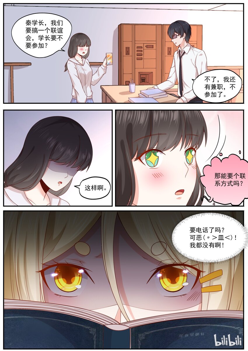 《恶霸少女的腹黑王子》179 翻身做主人 第3页