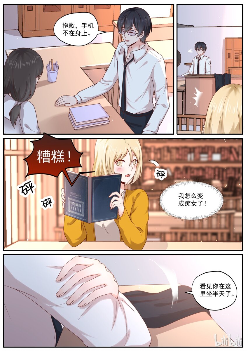 《恶霸少女的腹黑王子》179 翻身做主人 第4页