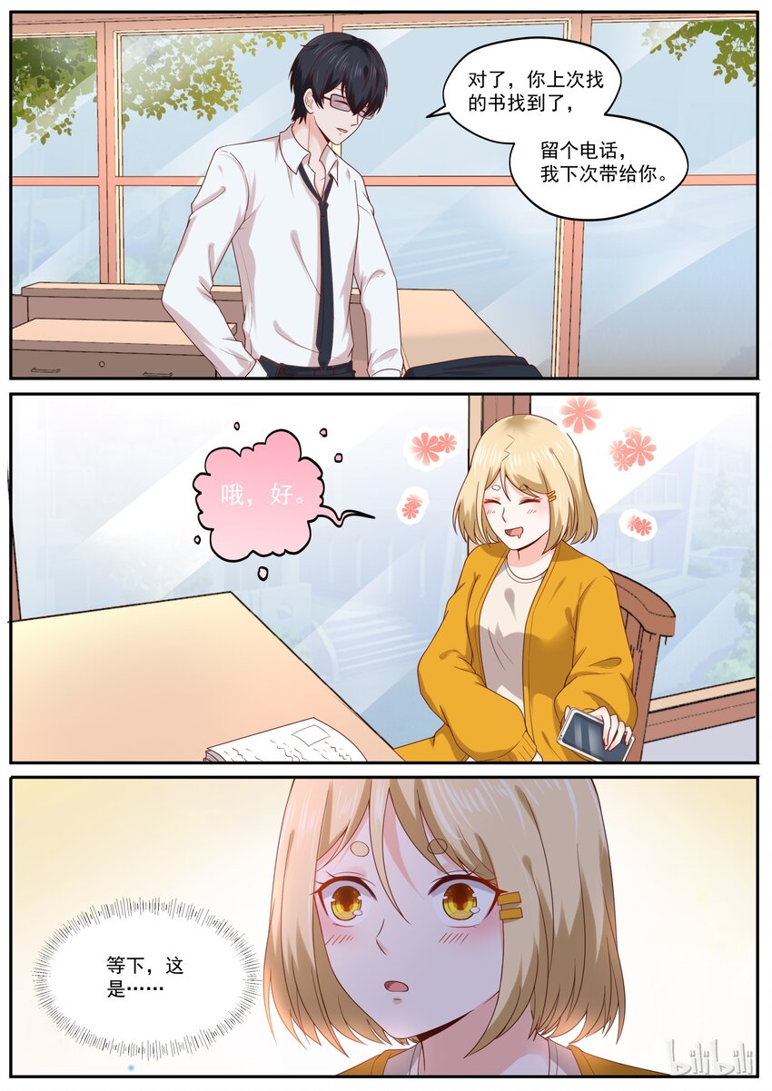 《恶霸少女的腹黑王子》179 翻身做主人 第7页