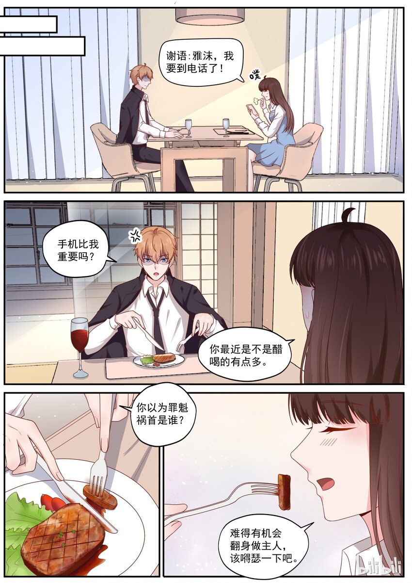 《恶霸少女的腹黑王子》179 翻身做主人 第9页