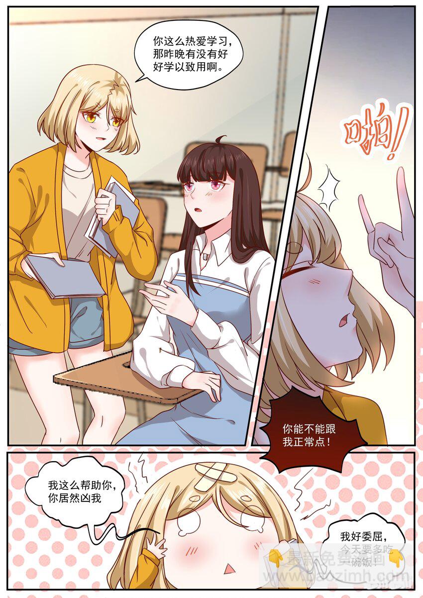 《恶霸少女的腹黑王子》180 快乐成长 第13页