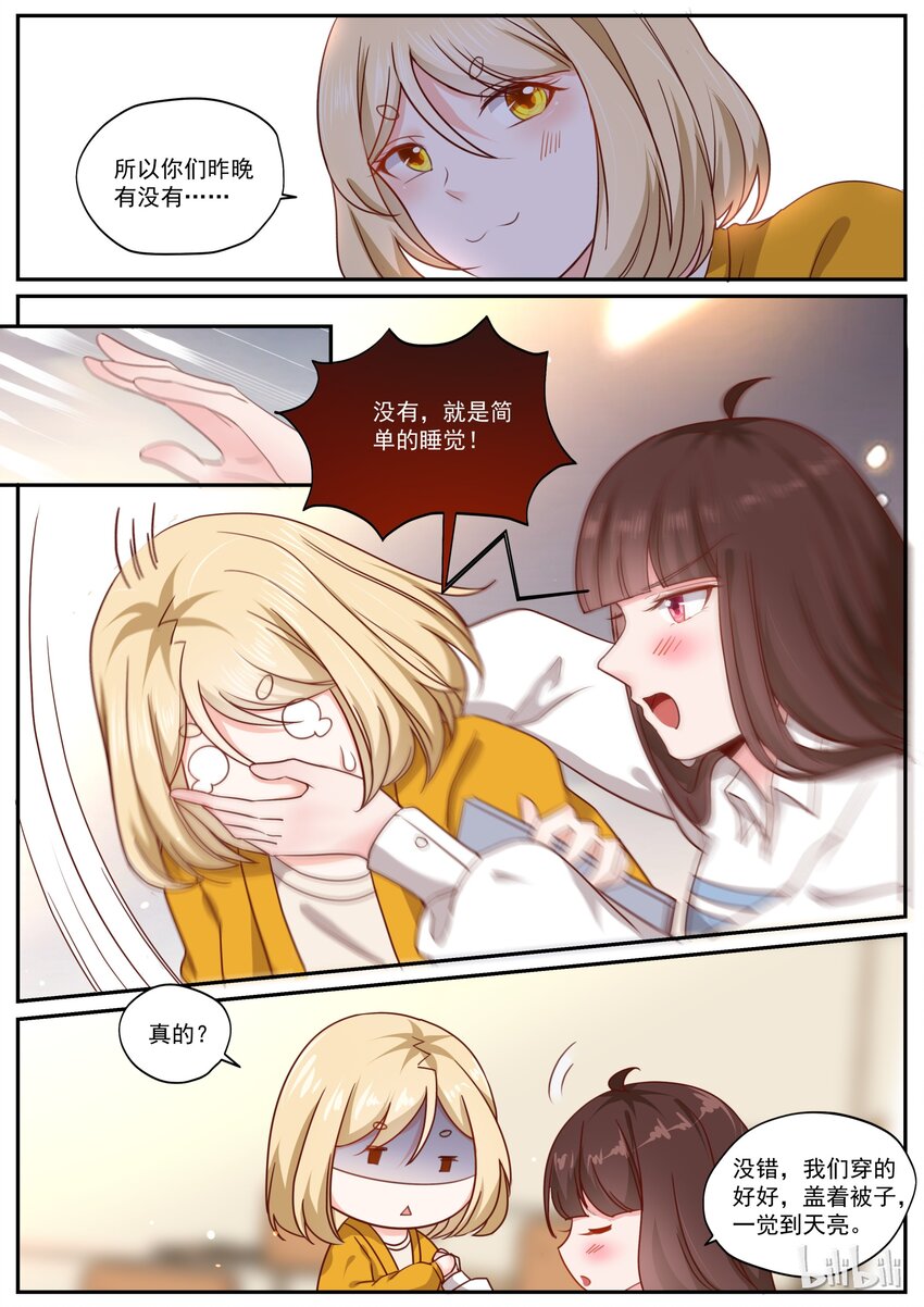 《恶霸少女的腹黑王子》180 快乐成长 第14页