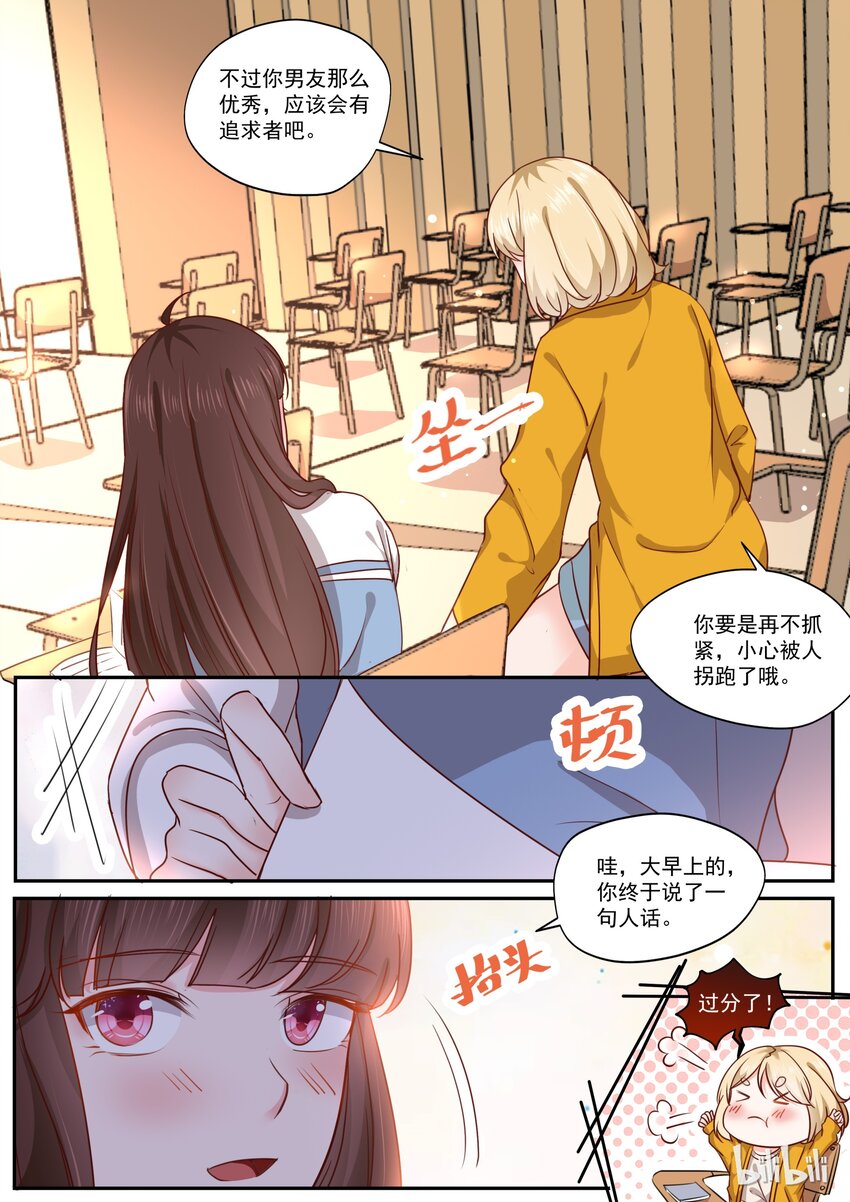 《恶霸少女的腹黑王子》180 快乐成长 第16页