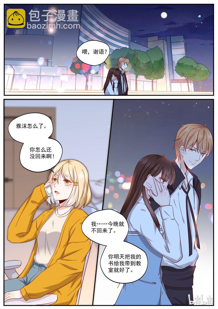 《恶霸少女的腹黑王子》180 快乐成长 第2页