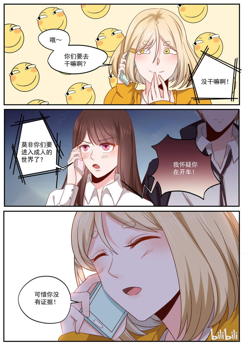 《恶霸少女的腹黑王子》180 快乐成长 第3页