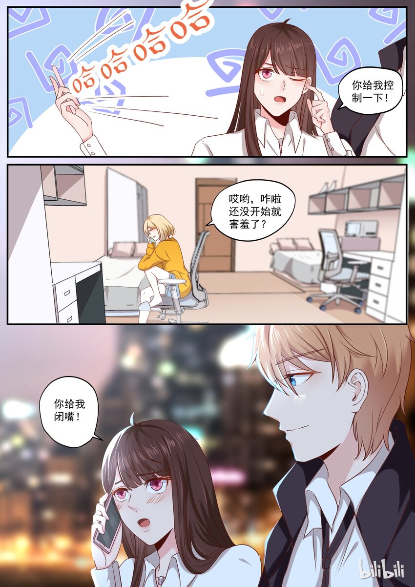 《恶霸少女的腹黑王子》180 快乐成长 第4页