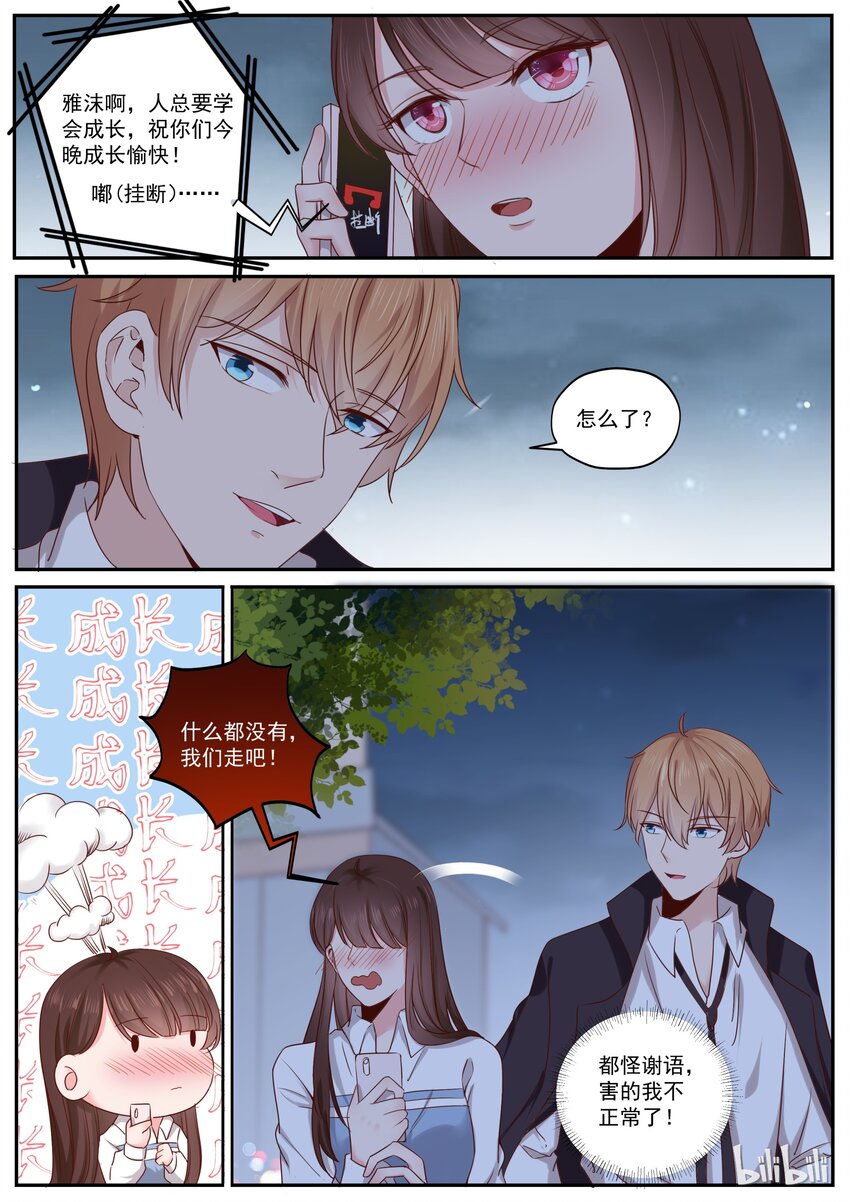 《恶霸少女的腹黑王子》180 快乐成长 第5页