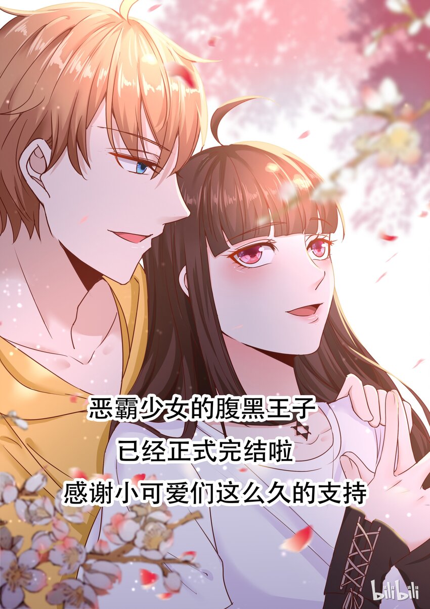 《恶霸少女的腹黑王子》181 完结篇--一夜缠绵 第12页