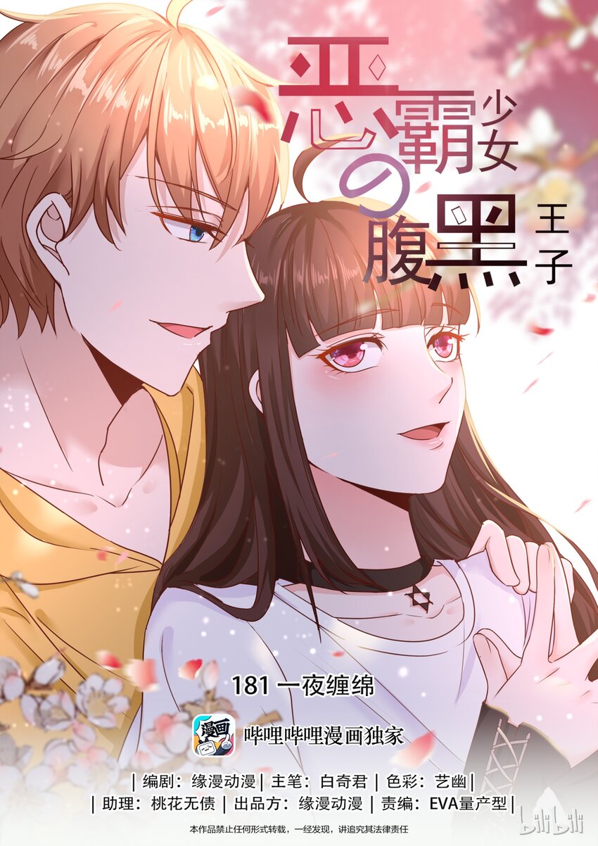 《恶霸少女的腹黑王子》181 完结篇--一夜缠绵 第1页