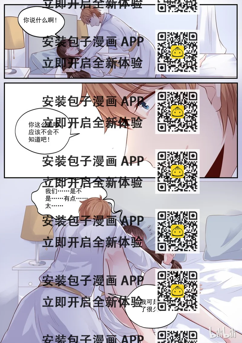 《恶霸少女的腹黑王子》181 完结篇--一夜缠绵 第2页