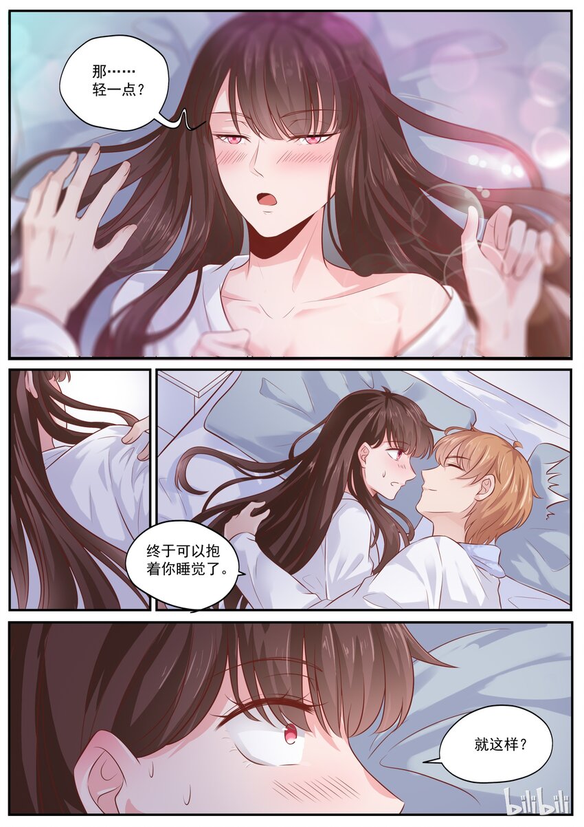 《恶霸少女的腹黑王子》181 完结篇--一夜缠绵 第3页