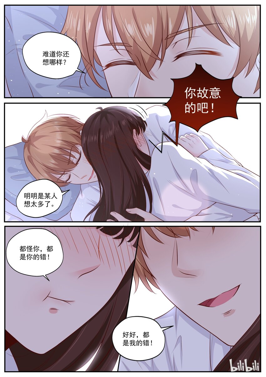 《恶霸少女的腹黑王子》181 完结篇--一夜缠绵 第4页