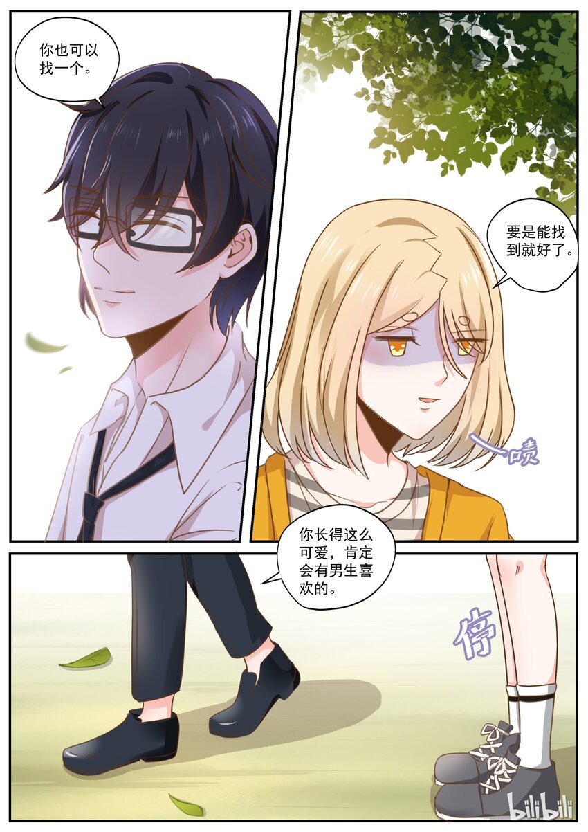 《恶霸少女的腹黑王子》181 完结篇--一夜缠绵 第9页