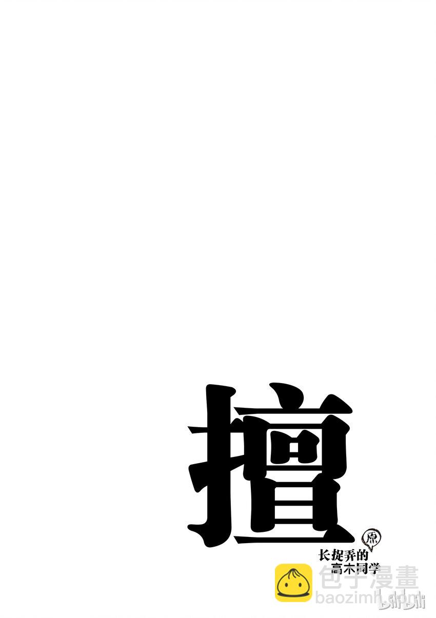 《擅长捉弄的（原）高木同学》2 买东西 第10页