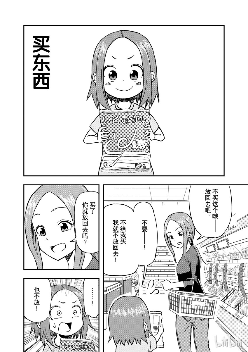 《擅长捉弄的（原）高木同学》2 买东西 第1页