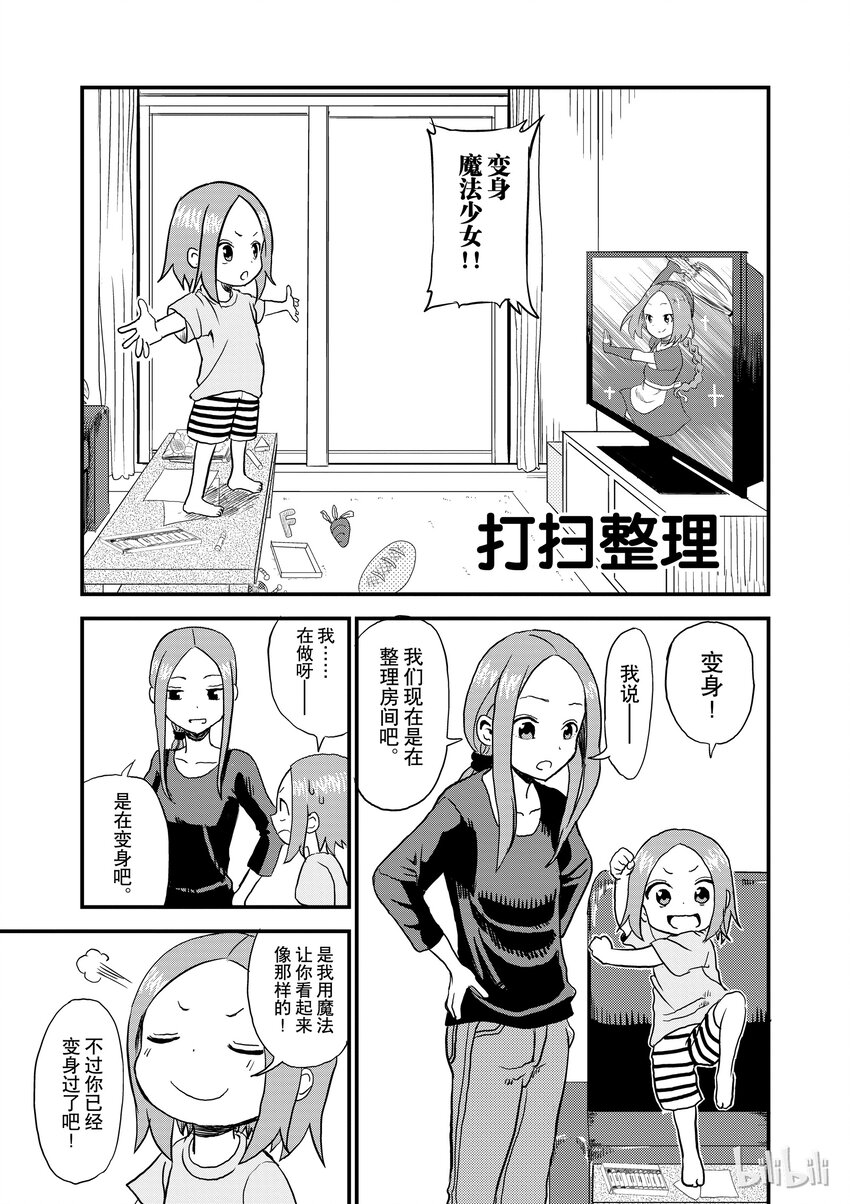 《擅长捉弄的（原）高木同学》4 打扫整理 第1页