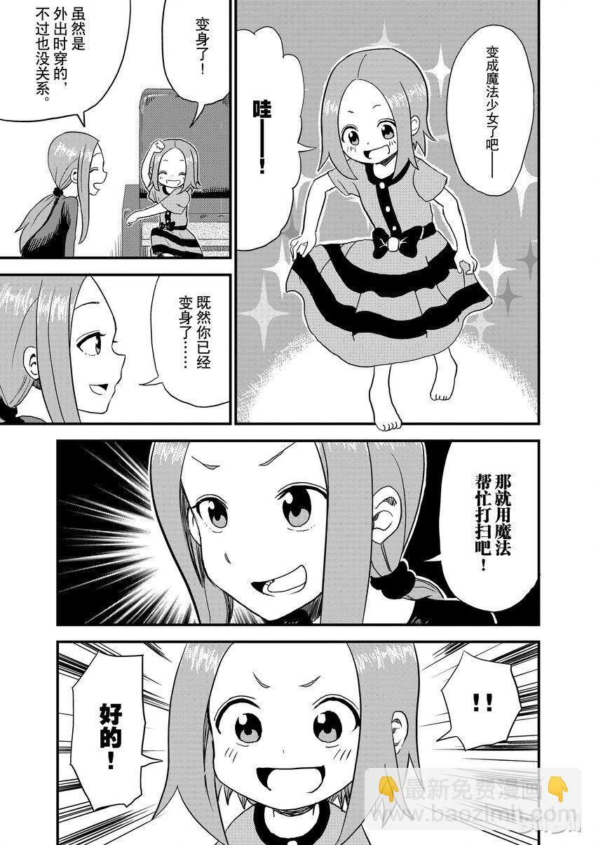 《擅长捉弄的（原）高木同学》4 打扫整理 第3页