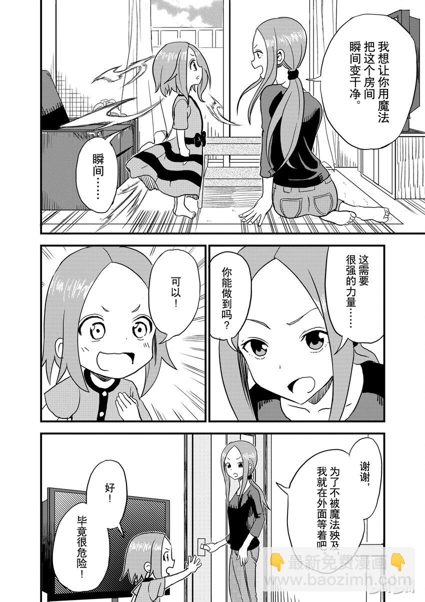 《擅长捉弄的（原）高木同学》4 打扫整理 第4页