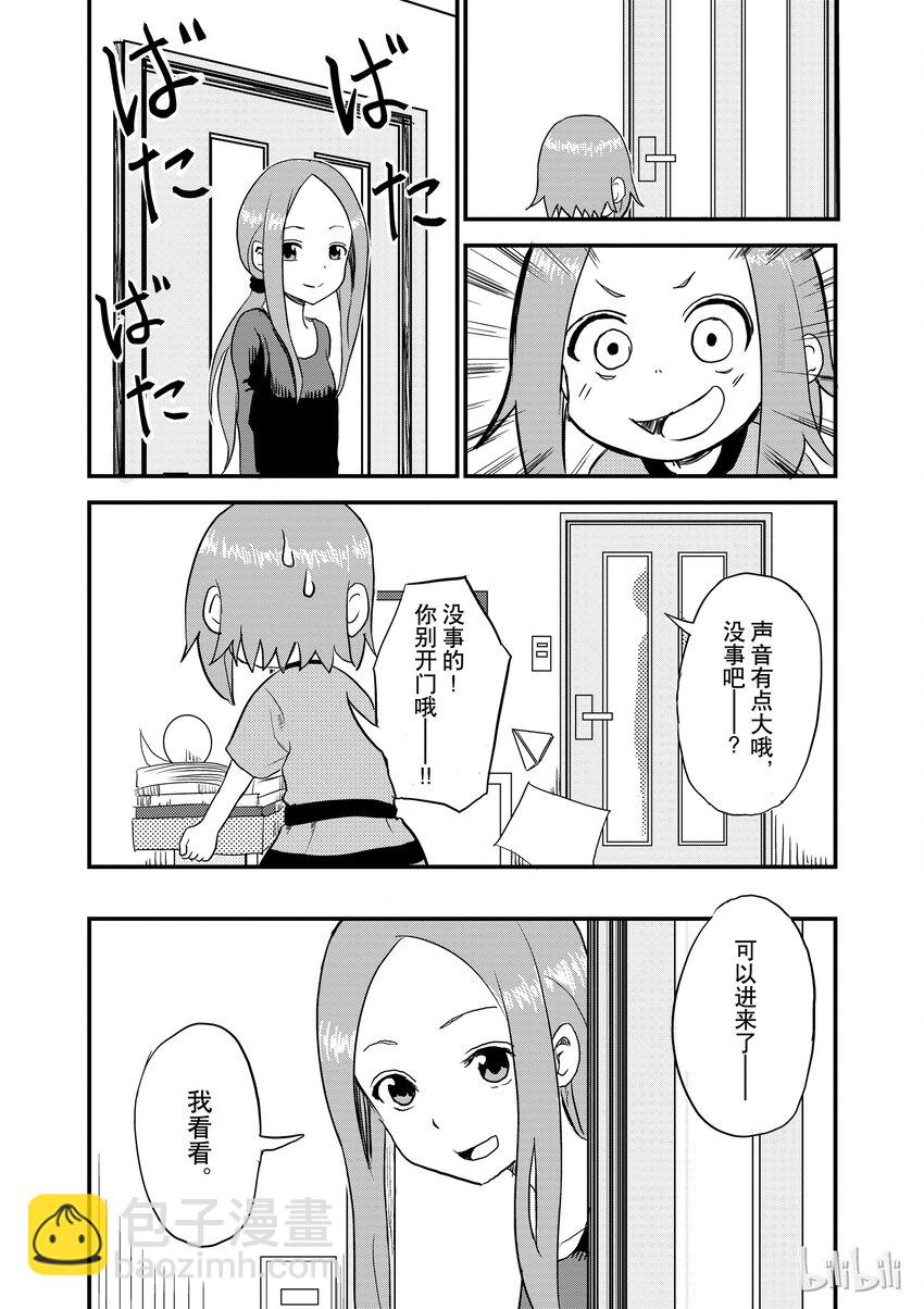 《擅长捉弄的（原）高木同学》4 打扫整理 第5页
