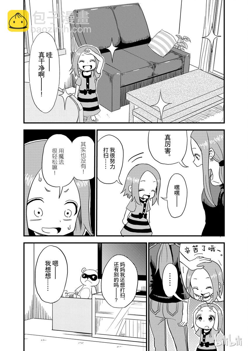 《擅长捉弄的（原）高木同学》4 打扫整理 第6页