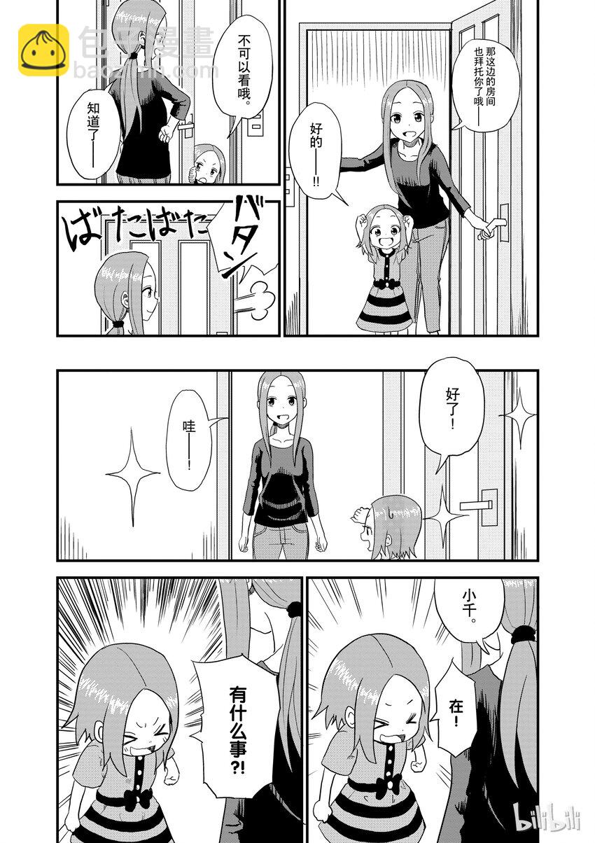 《擅长捉弄的（原）高木同学》4 打扫整理 第7页