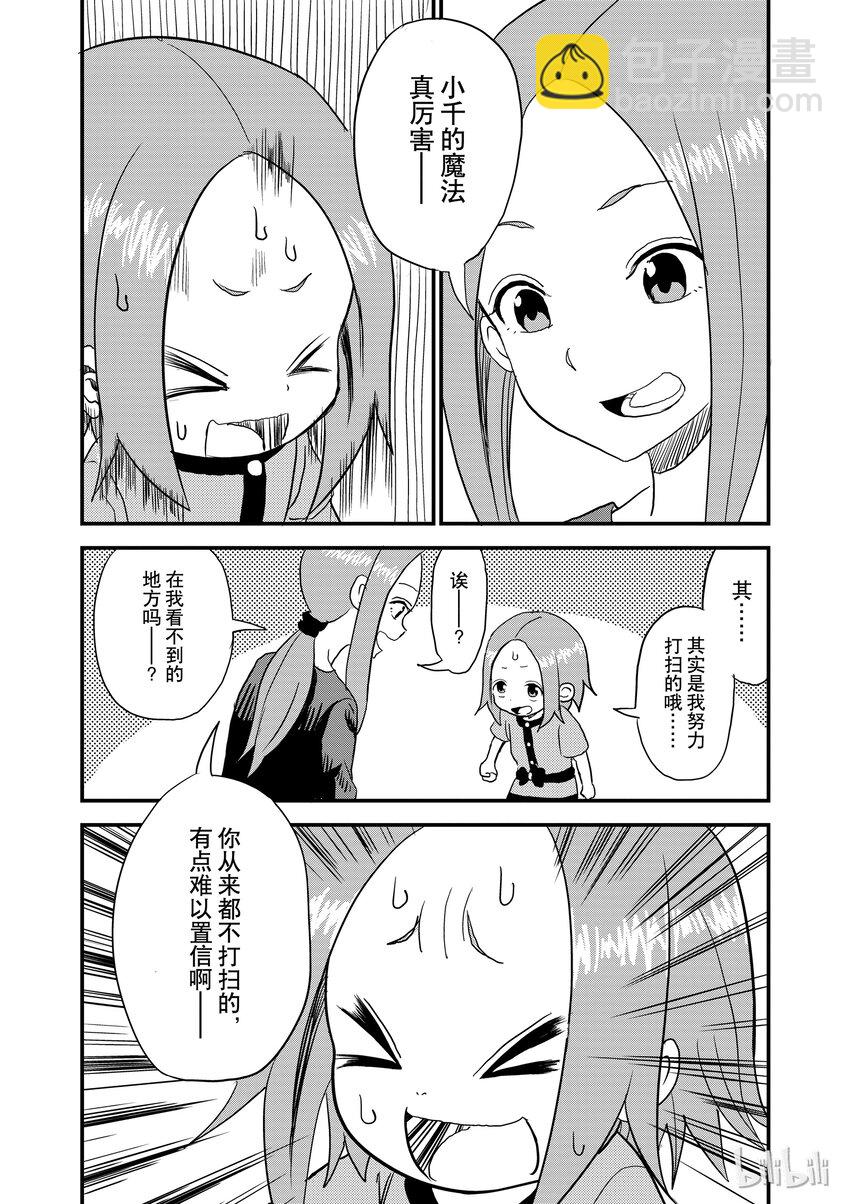 《擅长捉弄的（原）高木同学》4 打扫整理 第8页