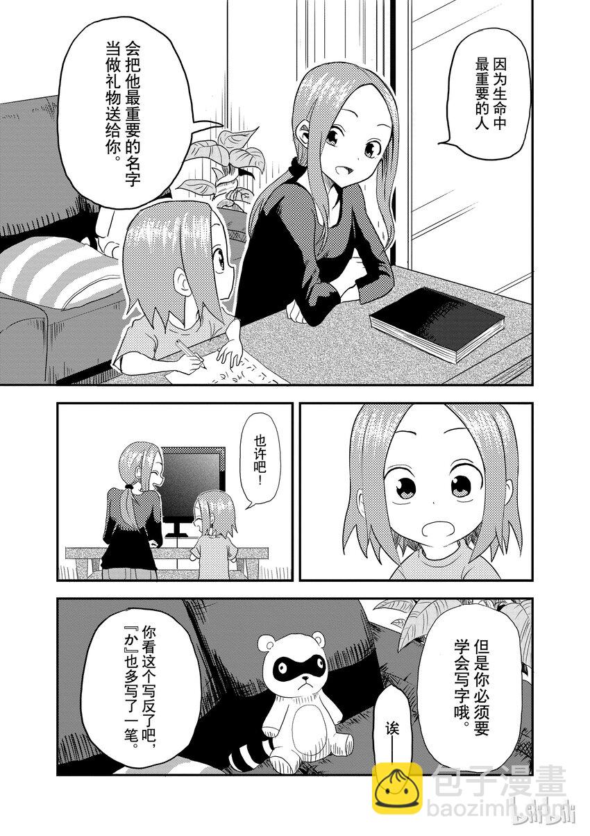 《擅长捉弄的（原）高木同学》1 名字 第10页
