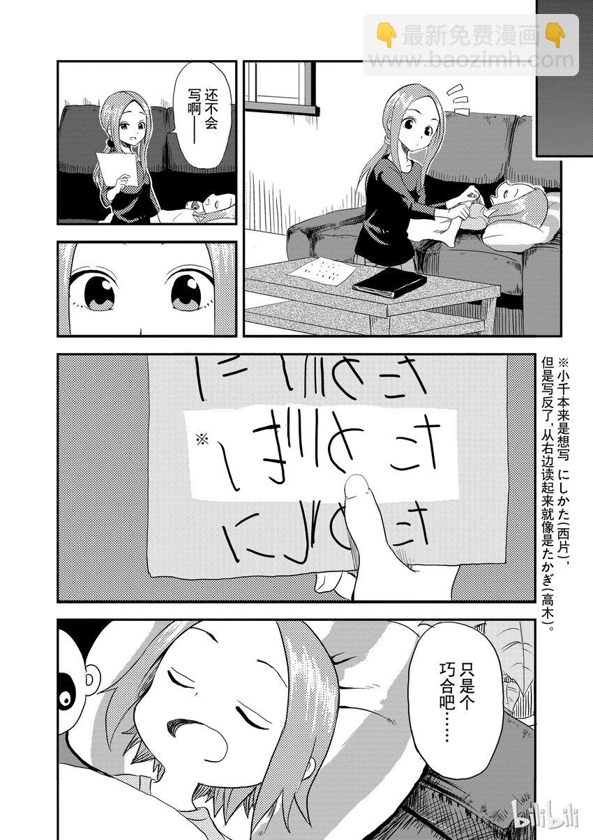 《擅长捉弄的（原）高木同学》1 名字 第11页