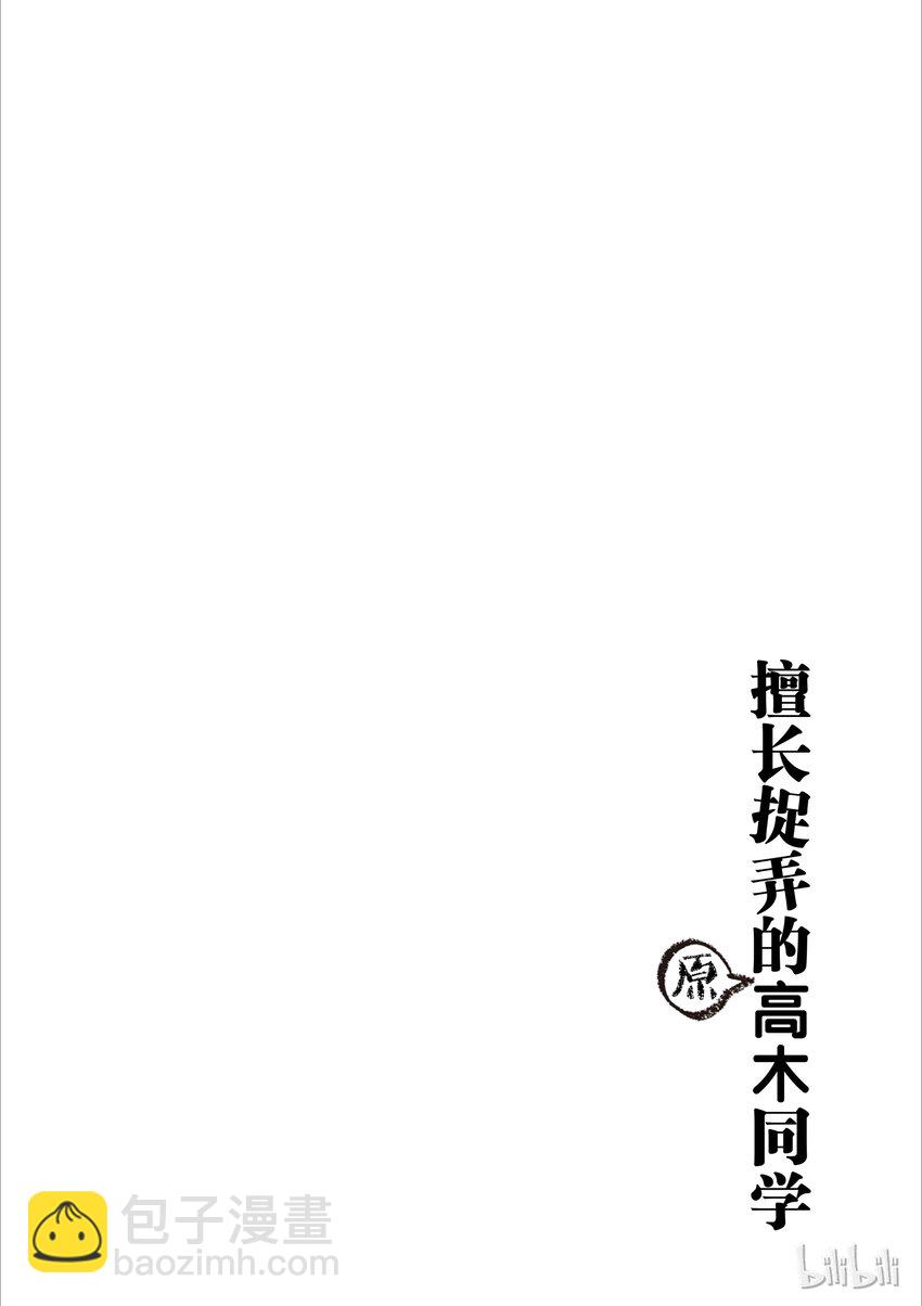 《擅长捉弄的（原）高木同学》1 名字 第13页