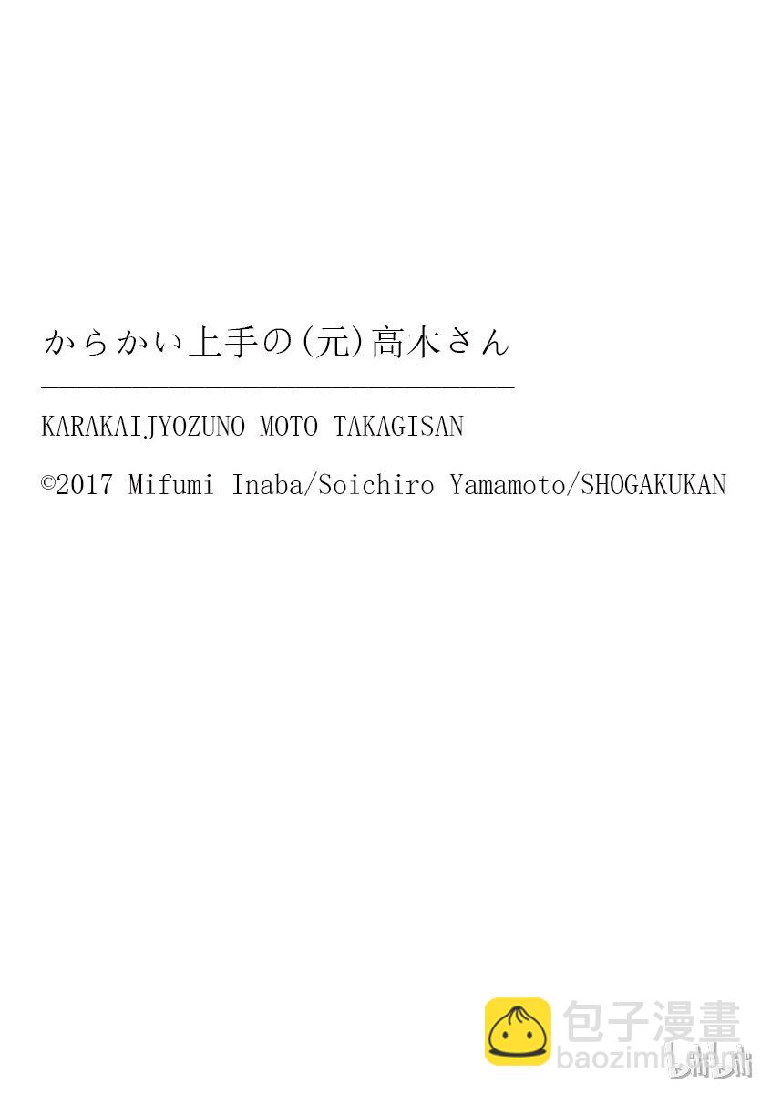 《擅长捉弄的（原）高木同学》1 名字 第14页