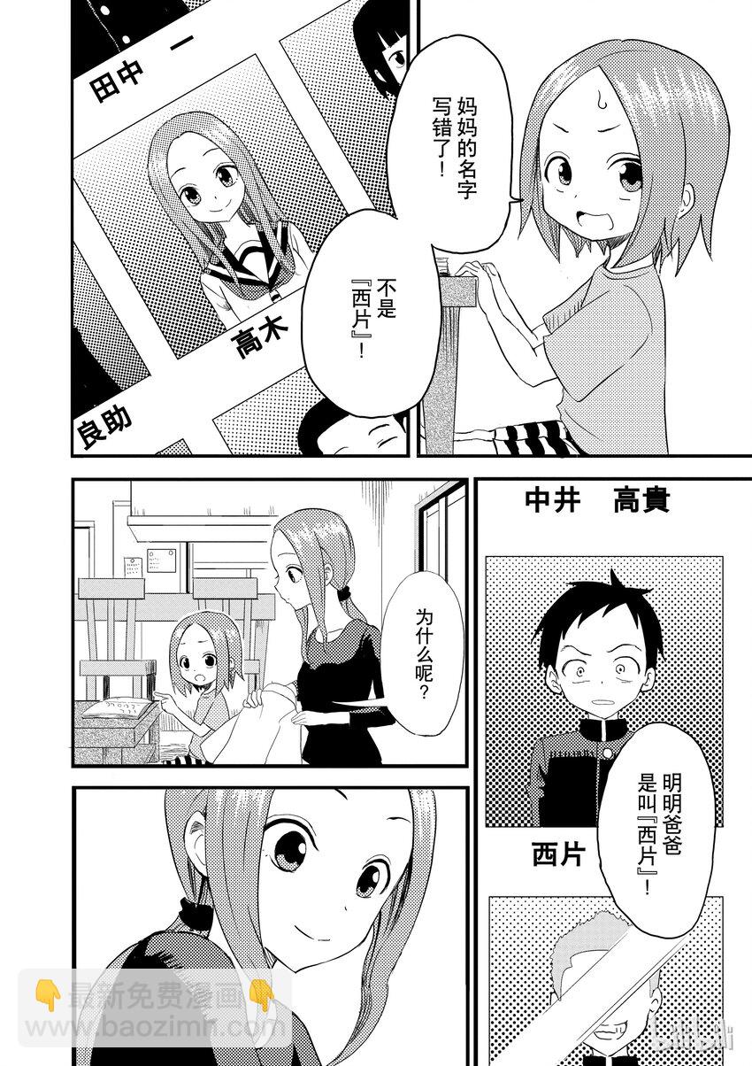 《擅长捉弄的（原）高木同学》1 名字 第5页