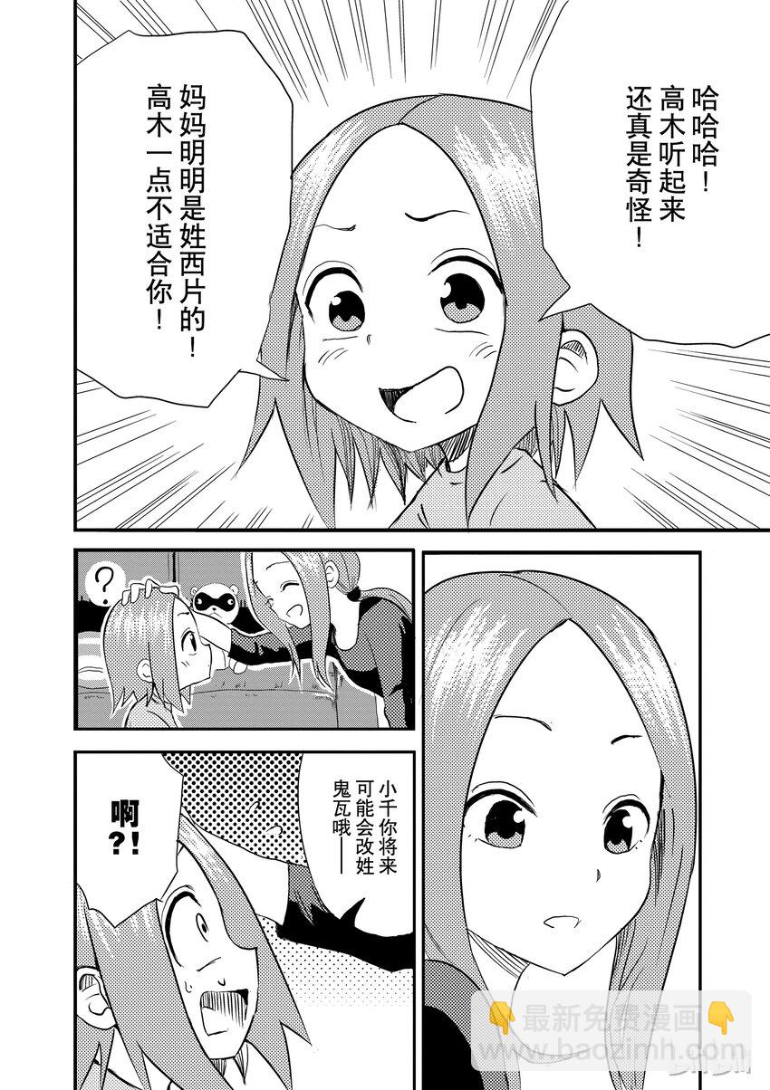 《擅长捉弄的（原）高木同学》1 名字 第7页
