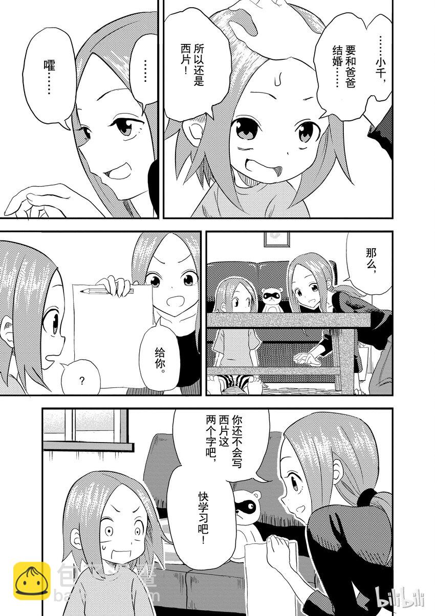 《擅长捉弄的（原）高木同学》1 名字 第8页