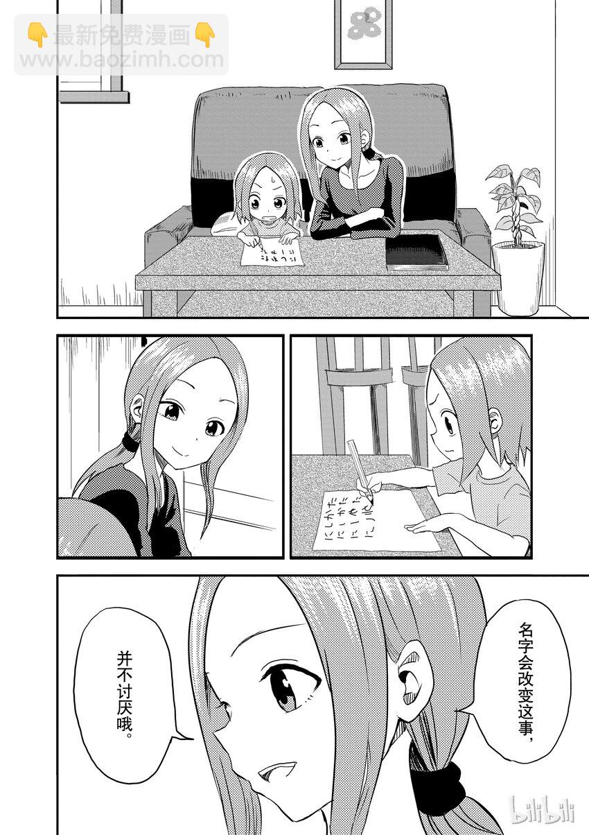 《擅长捉弄的（原）高木同学》1 名字 第9页