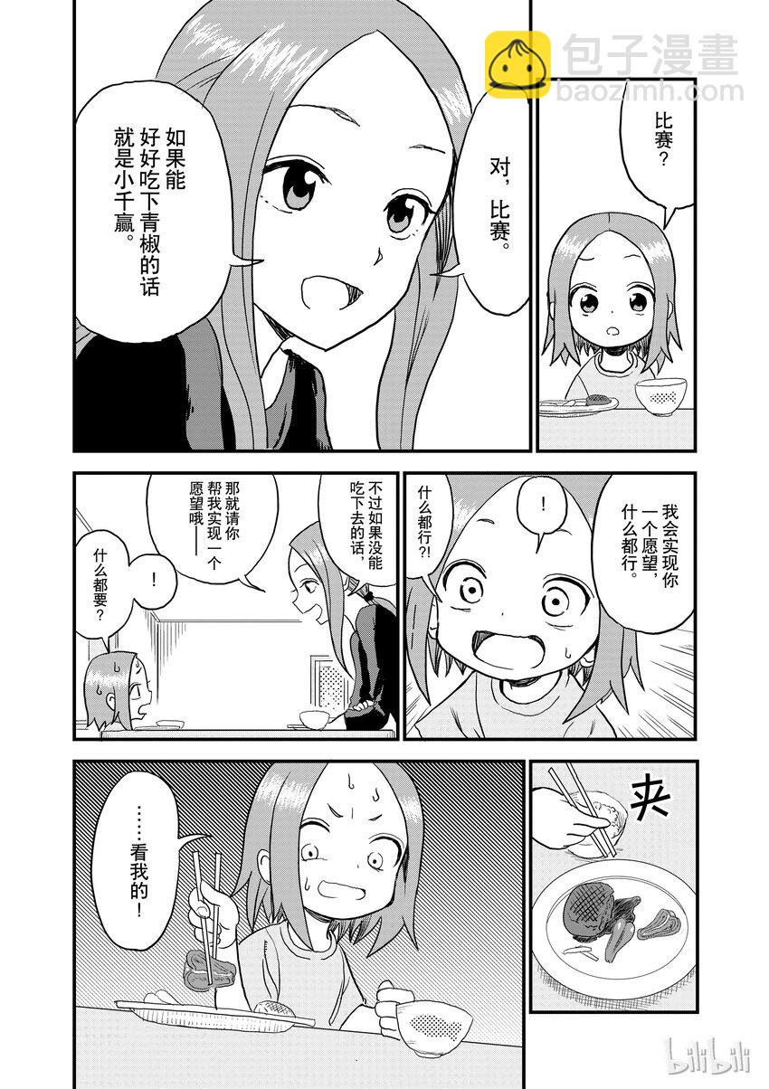 《擅长捉弄的（原）高木同学》3 喜欢和厌恶 第2页