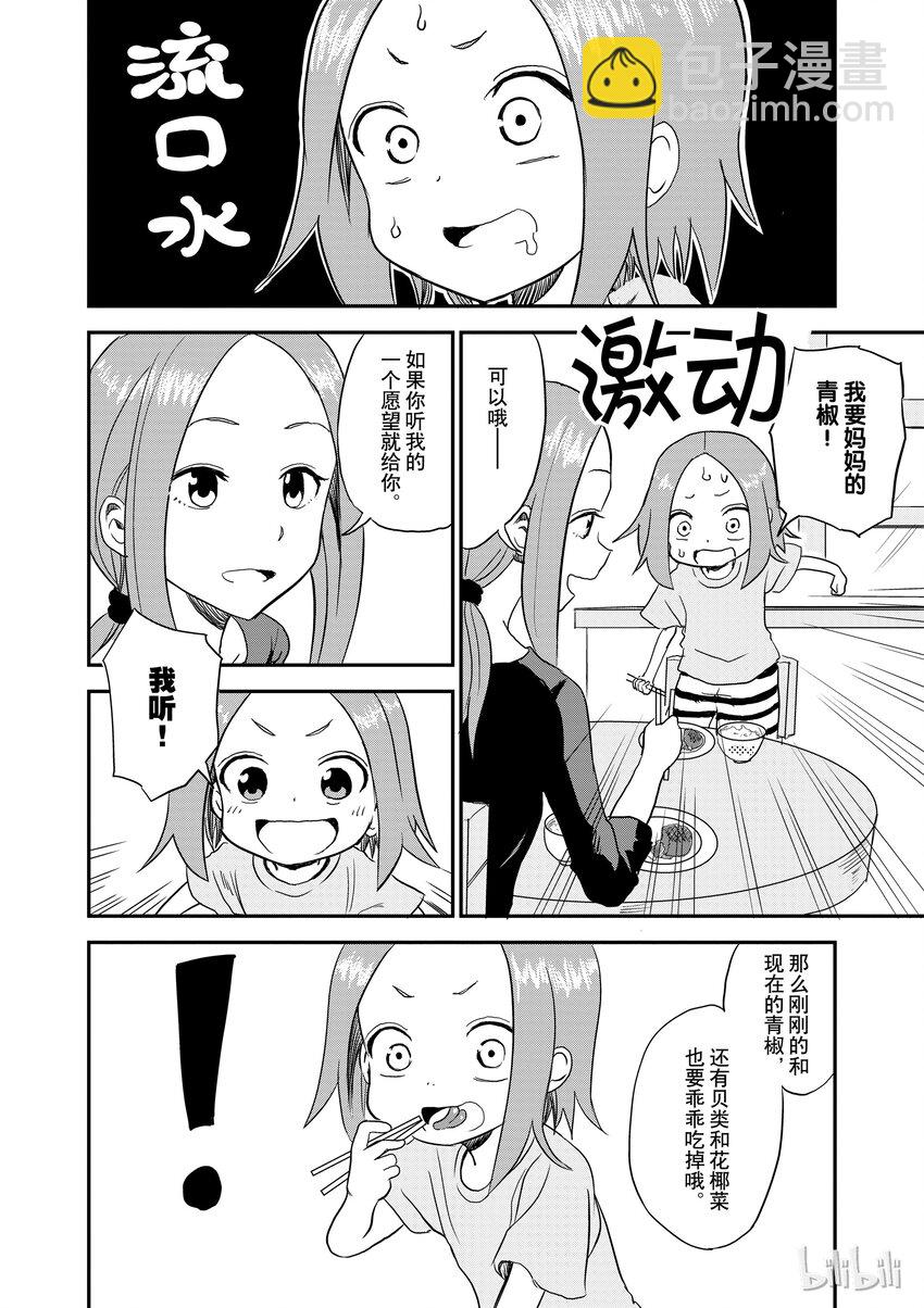 《擅长捉弄的（原）高木同学》3 喜欢和厌恶 第8页