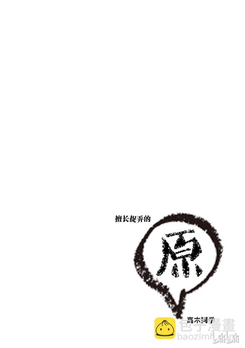 《擅长捉弄的（原）高木同学》7 爸爸 第10页
