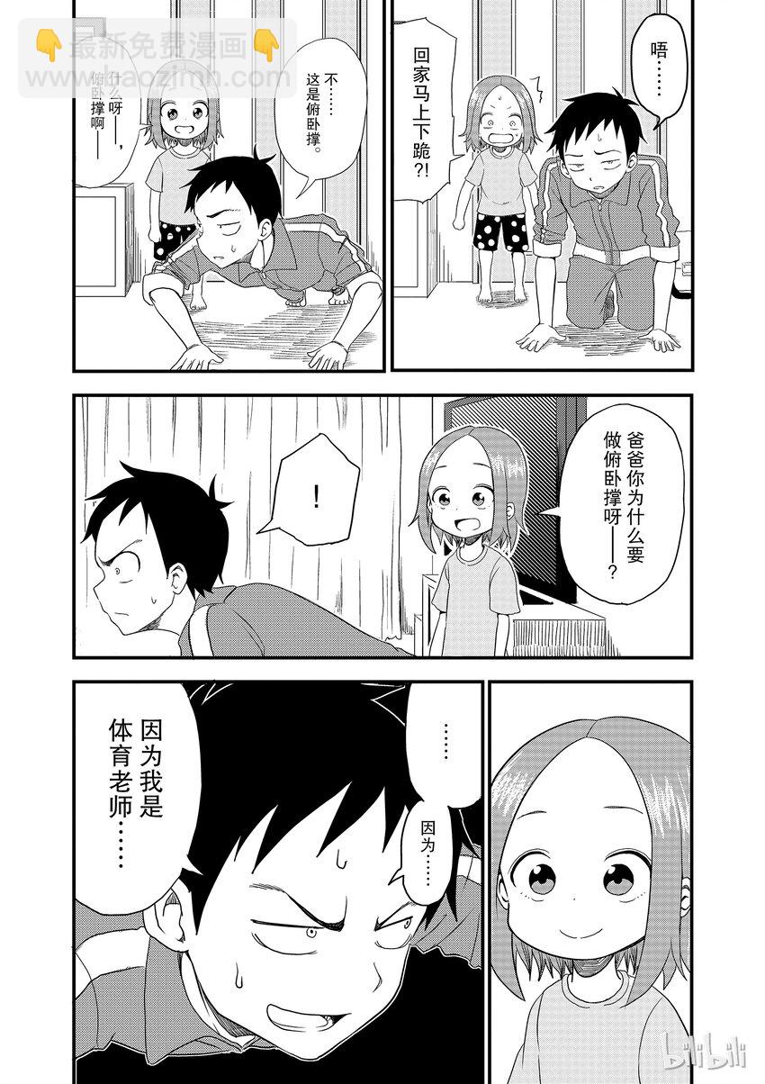 《擅长捉弄的（原）高木同学》7 爸爸 第3页