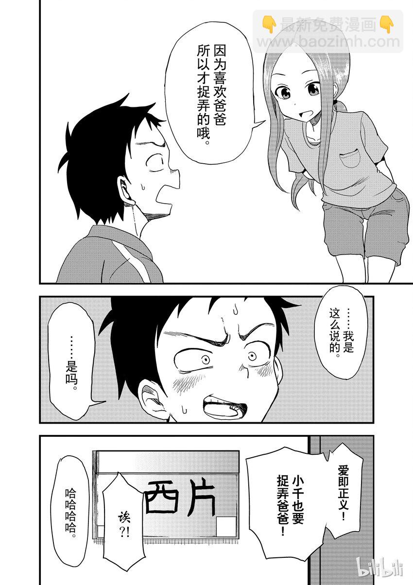 《擅长捉弄的（原）高木同学》7 爸爸 第8页