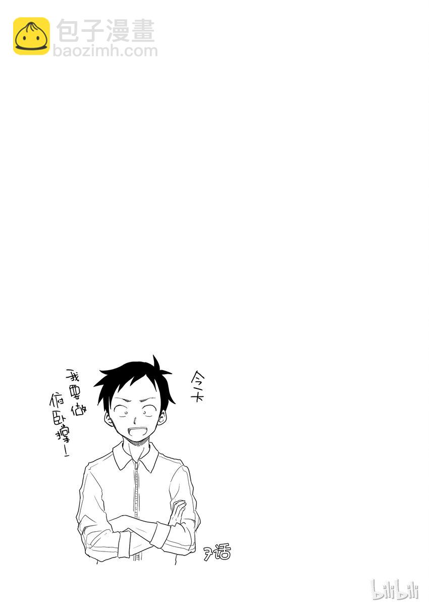 《擅长捉弄的（原）高木同学》7 爸爸 第9页