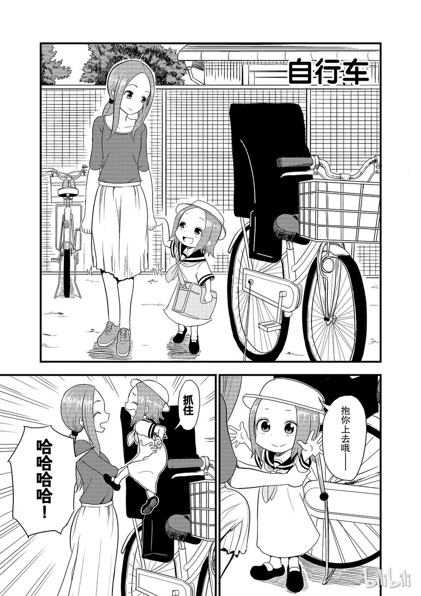 《擅长捉弄的（原）高木同学》6 自行车 第1页