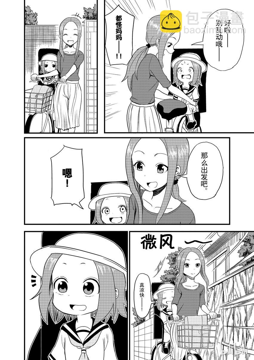 《擅长捉弄的（原）高木同学》6 自行车 第2页