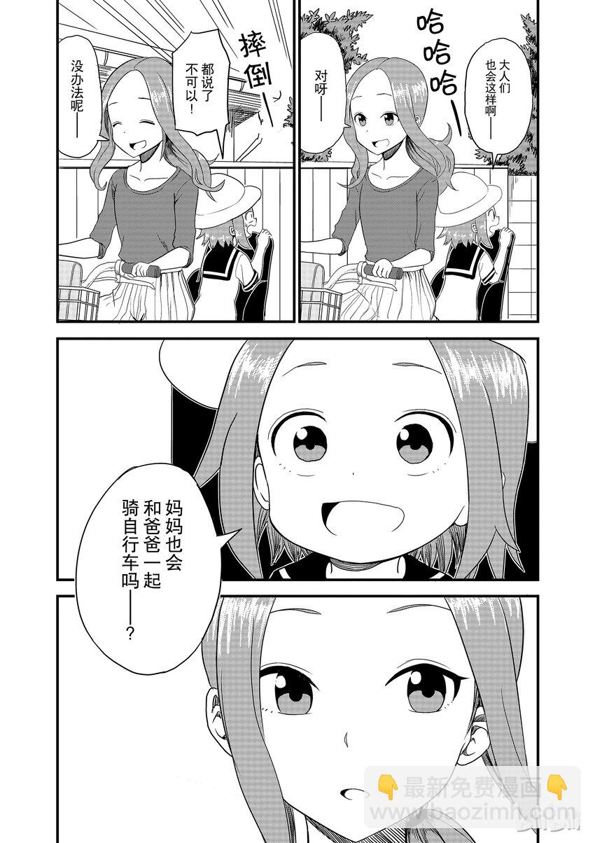 《擅长捉弄的（原）高木同学》6 自行车 第6页