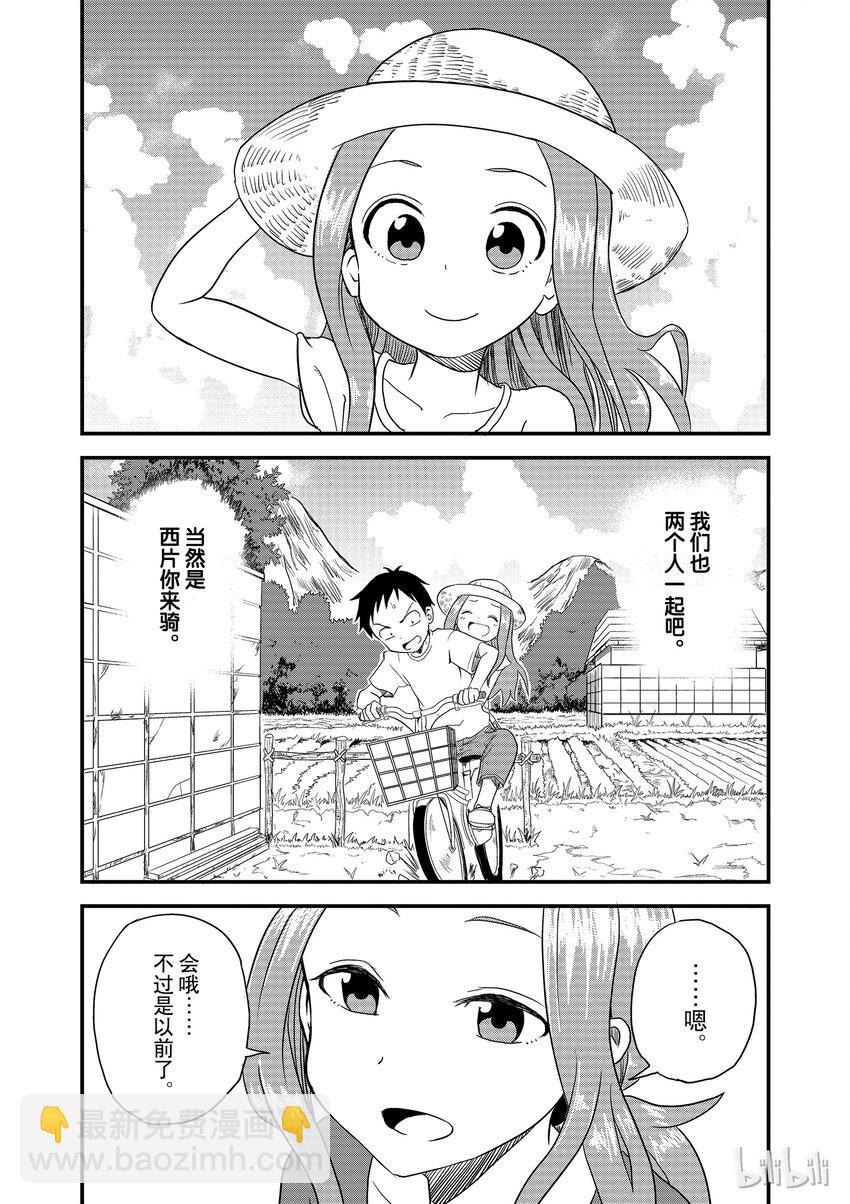 《擅长捉弄的（原）高木同学》6 自行车 第7页