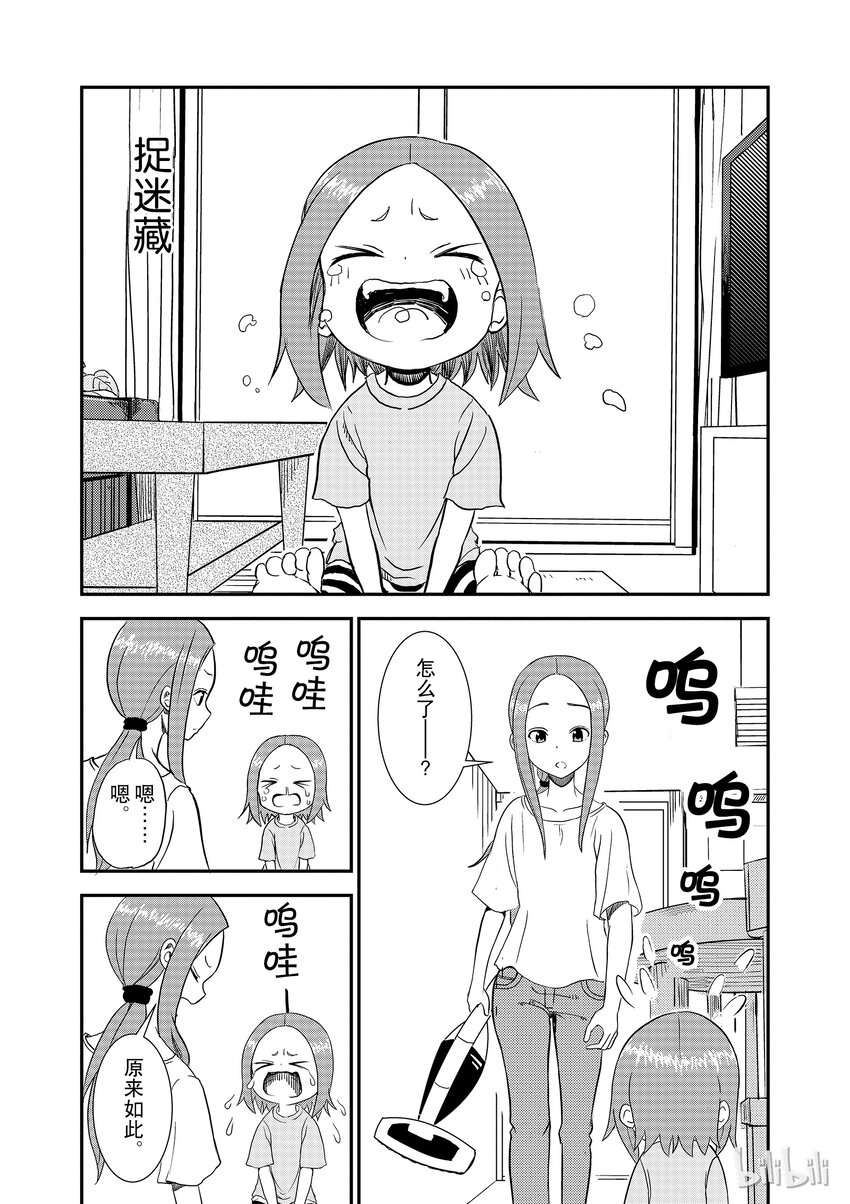《擅长捉弄的（原）高木同学》5 捉迷藏 第1页